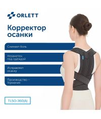 ORLETT 3503-005 Корректор осанки  ORLETT TLSO-360(A) облегченный